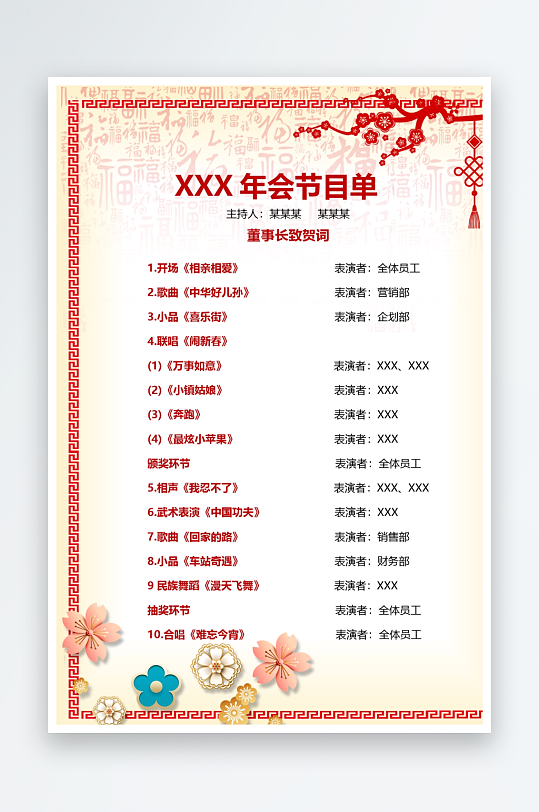 创意简约节目单模板-众图网