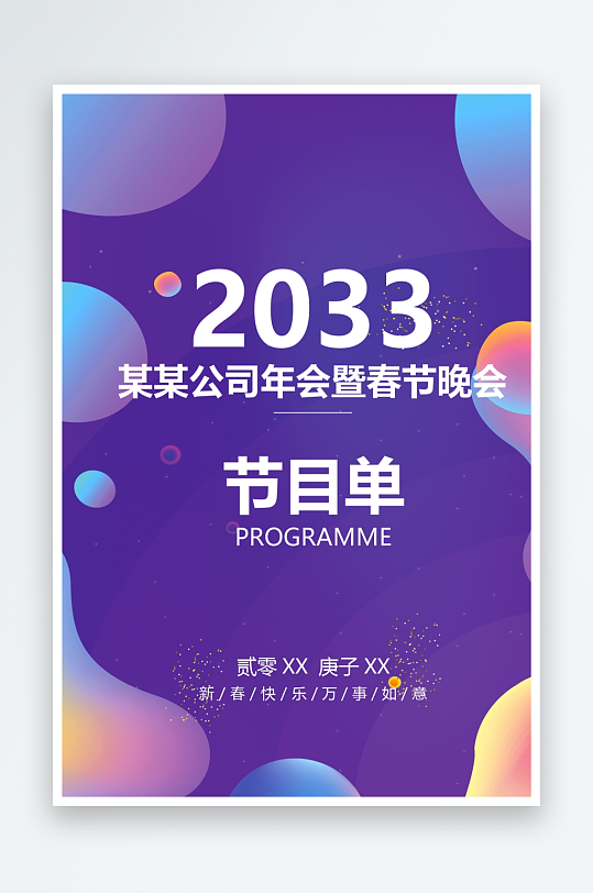 创意简约节目单模板-众图网