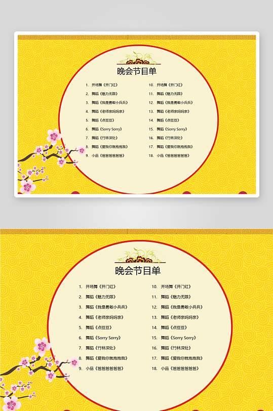 创意简约节目单模板设计-众图网