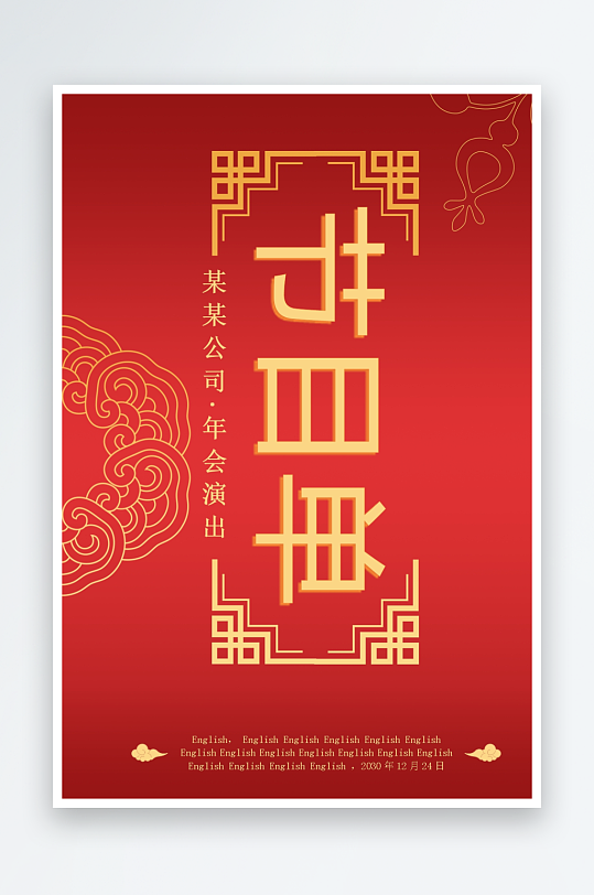 创意简约节目单模板设计-众图网