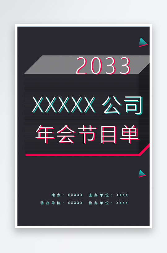 创意简约节目单模板设计-众图网