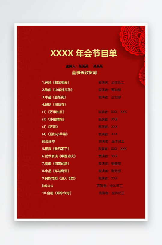 创意简约节目单模板设计-众图网