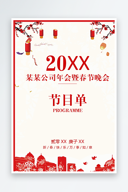 创意简约节目单模板设计-众图网