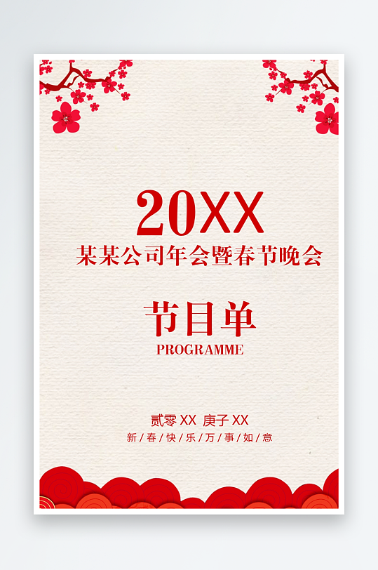 创意简约节目单模板设计-众图网