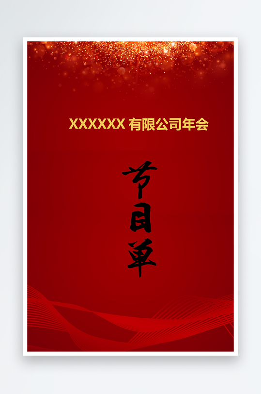 创意简约节目单模板设计-众图网