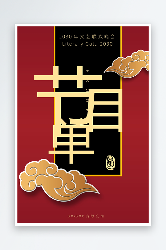 创意简约节目单模板设计-众图网