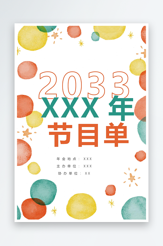 创意简约节目单模板设计-众图网