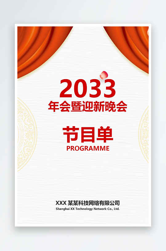 创意简约节目单模板设计-众图网