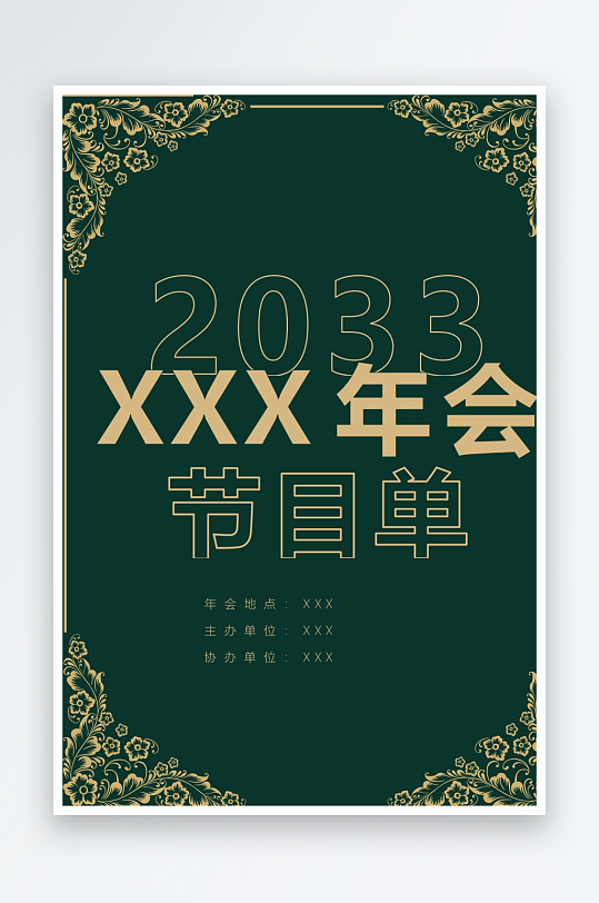 创意简约节目单模板设计-众图网