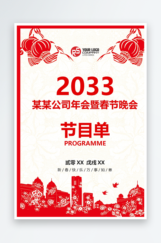 创意简约节目单模板设计-众图网