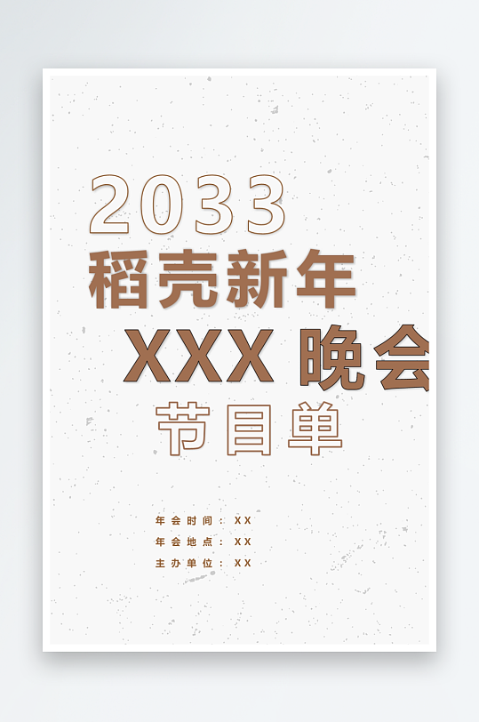 创意简约节目单模板设计-众图网