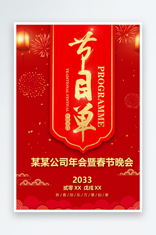 创意简约节目单模板设计-众图网