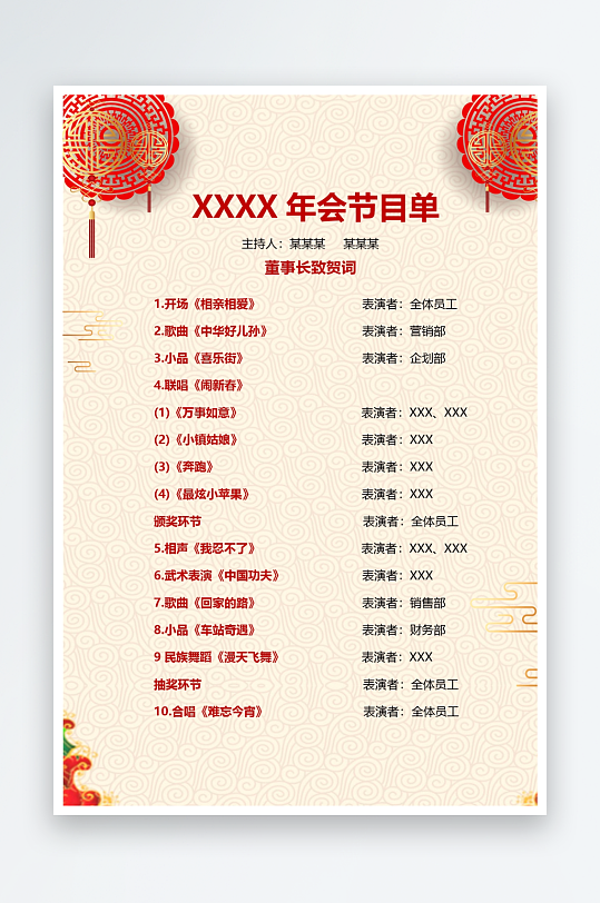 创意简约节目单模板设计-众图网