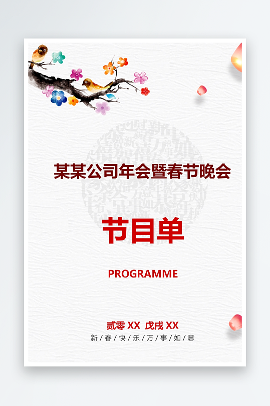 简约创意节目单模板设计-众图网