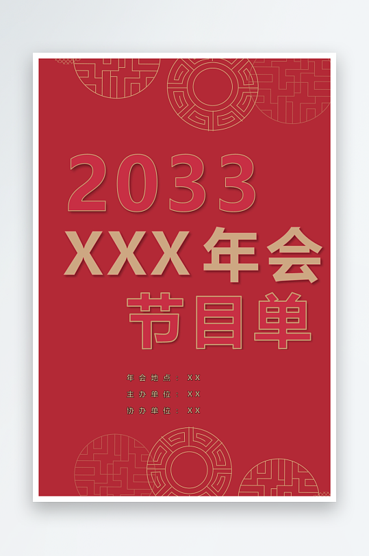 简约创意节目单模板设计-众图网