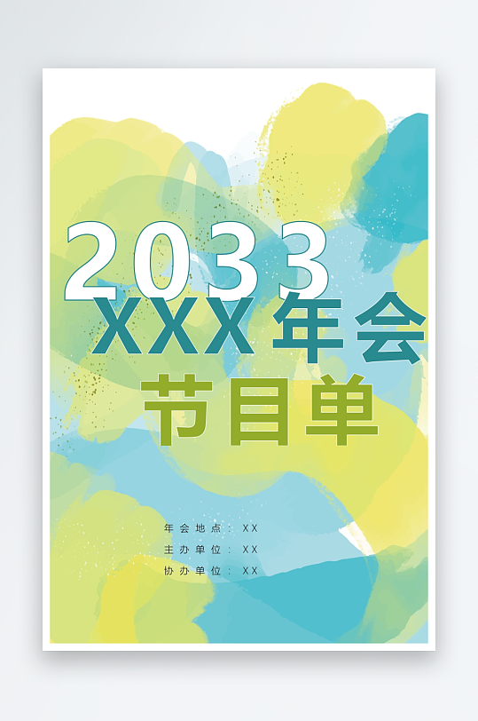 简约创意节目单模板设计-众图网