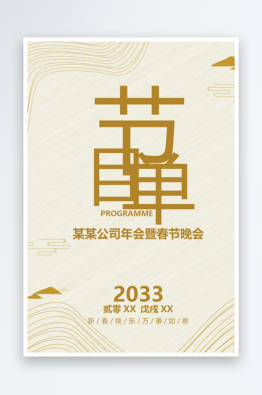 简约创意节目单模板设计-众图网