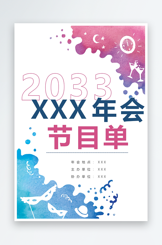 简约创意节目单模板设计-众图网