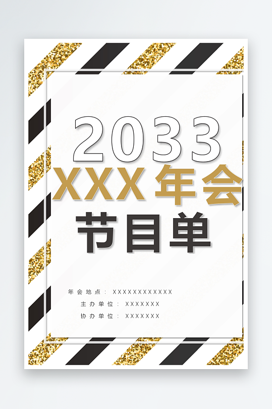 简约创意节目单模板设计-众图网