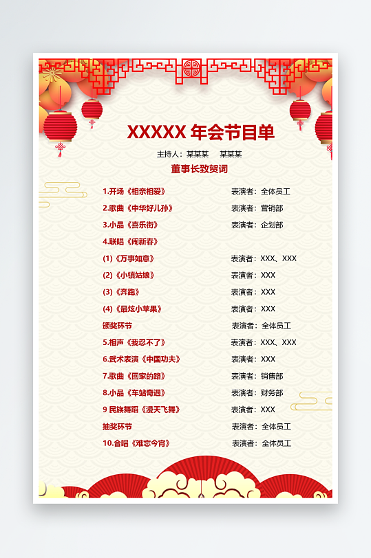 简约创意节目单模板设计-众图网