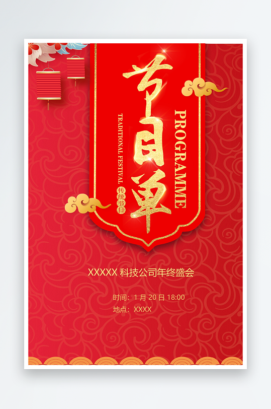 简约创意节目单模板设计-众图网