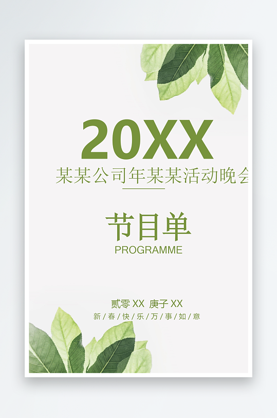 简约创意节目单模板设计-众图网