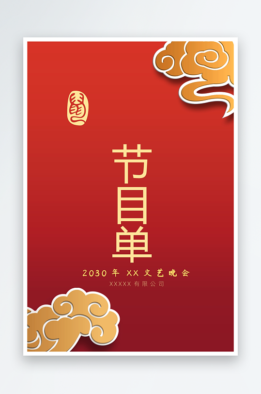 简约创意节目单模板设计-众图网