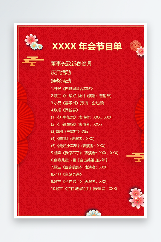 创意简约节目单模板设计-众图网