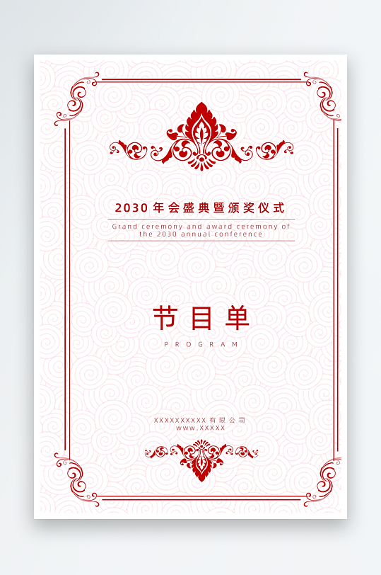 创意简约节目单模板设计-众图网