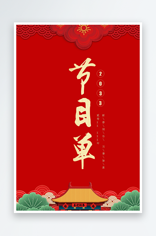 创意简约节目单模板设计-众图网