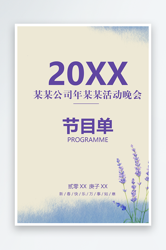 创意简约节目单模板设计-众图网