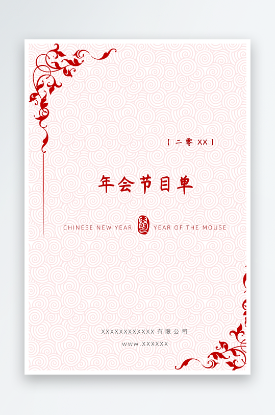 创意简约节目单模板设计-众图网