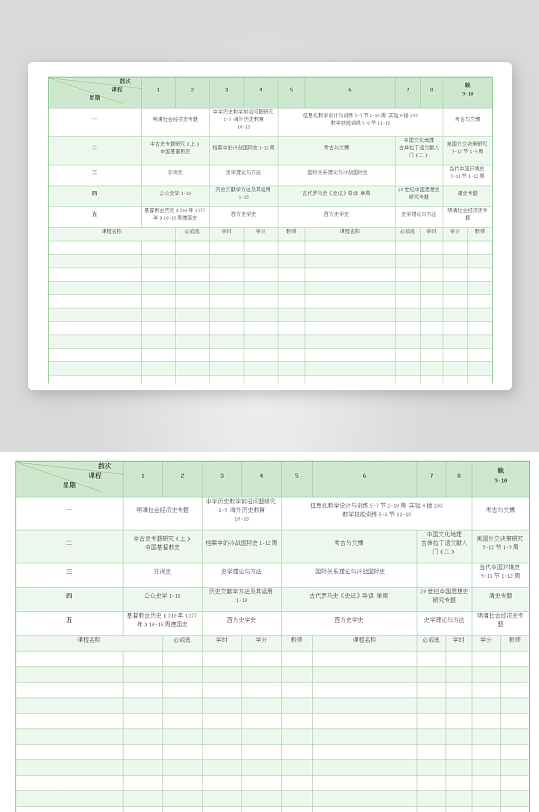 漂亮卡通课程表模板-众图网