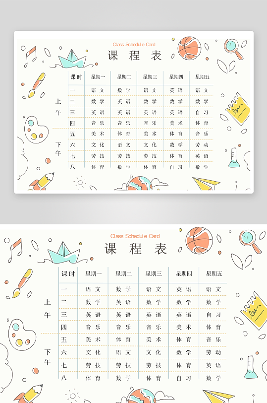 漂亮卡通课程表模板-众图网