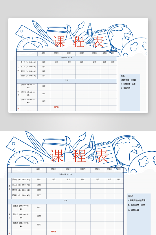 漂亮卡通课程表模板-众图网