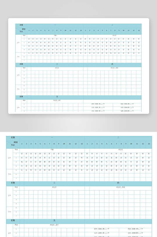漂亮卡通课程表模板-众图网