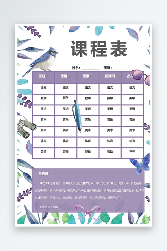 漂亮卡通课程表模板-众图网
