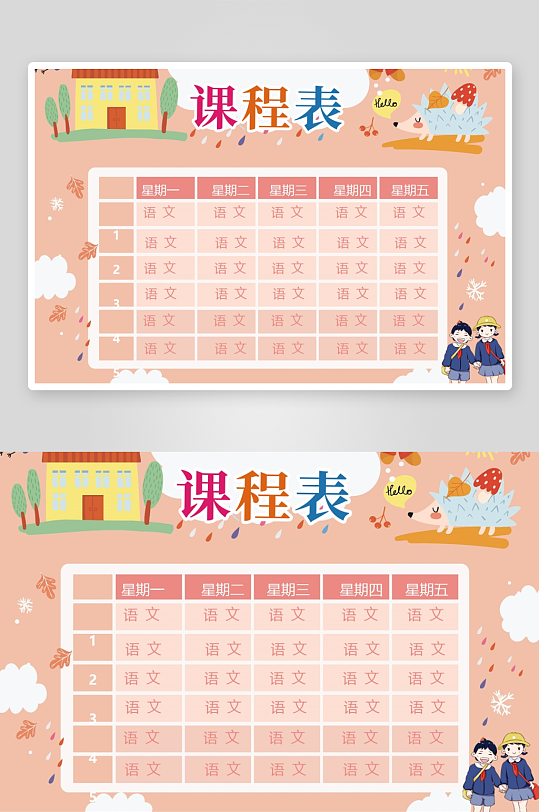 漂亮卡通课程表模板-众图网