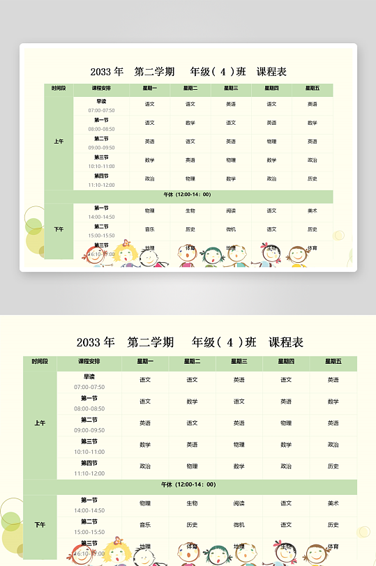 漂亮卡通课程表模板-众图网