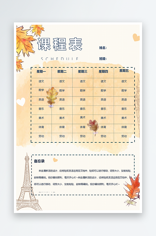 漂亮卡通课程表模板-众图网