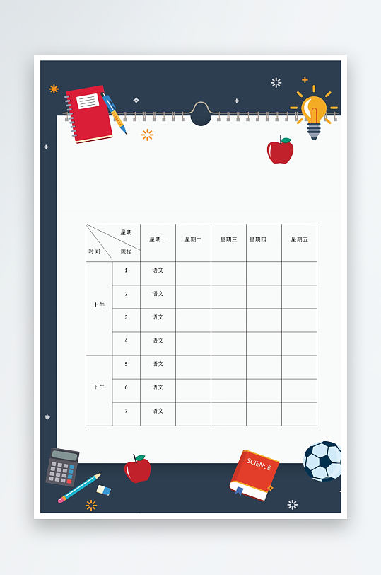 漂亮卡通课程表模板-众图网