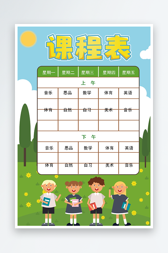 漂亮卡通课程表模板-众图网