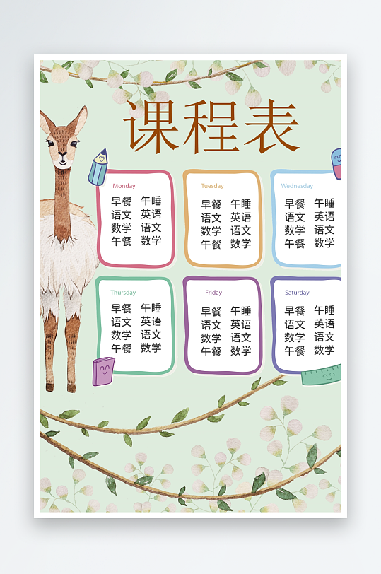 漂亮卡通课程表模板-众图网