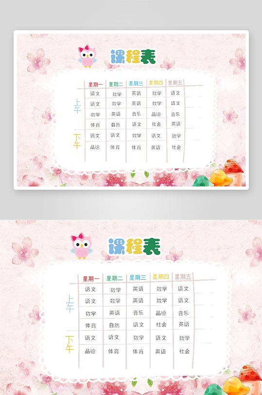 漂亮卡通课程表模板-众图网