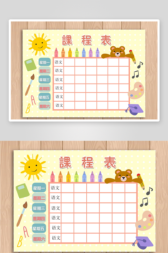 漂亮卡通课程表模板-众图网