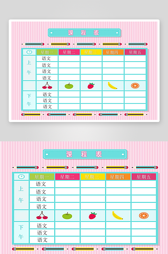漂亮卡通课程表模板-众图网