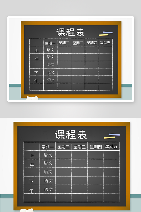 漂亮卡通课程表模板-众图网