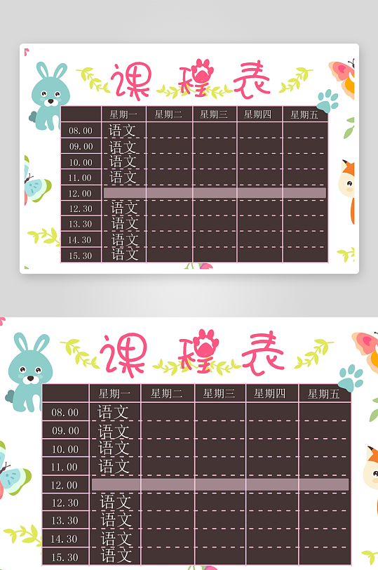漂亮卡通课程表模板-众图网