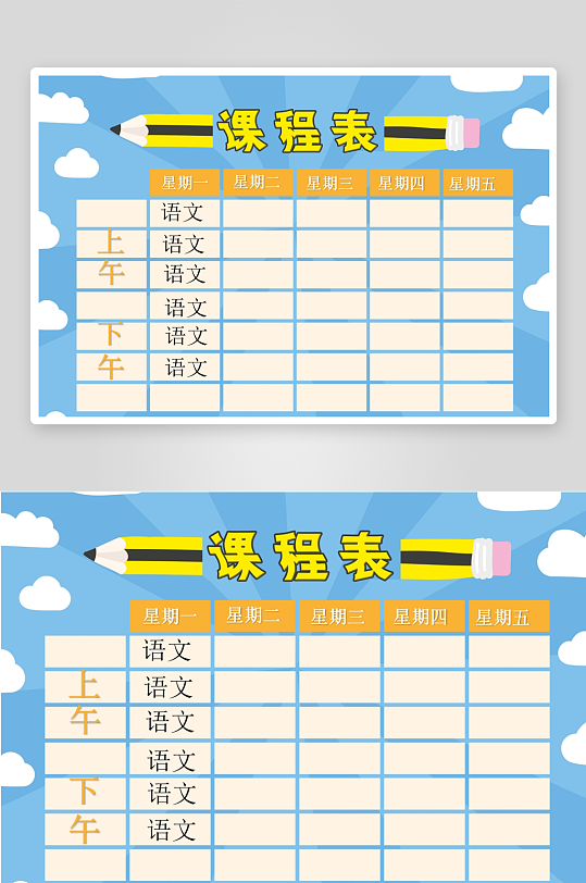 漂亮卡通课程表模板-众图网