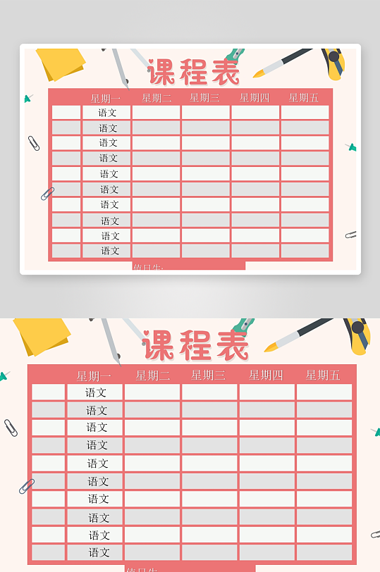 漂亮卡通课程表模板-众图网